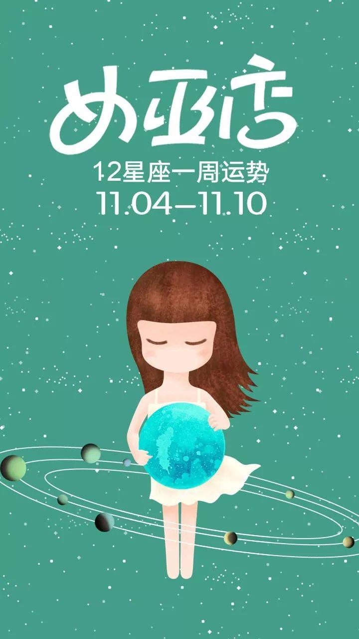 女巫店一周星座运势最新预测（XXXX年XX月XX日至XX月XX日）概览