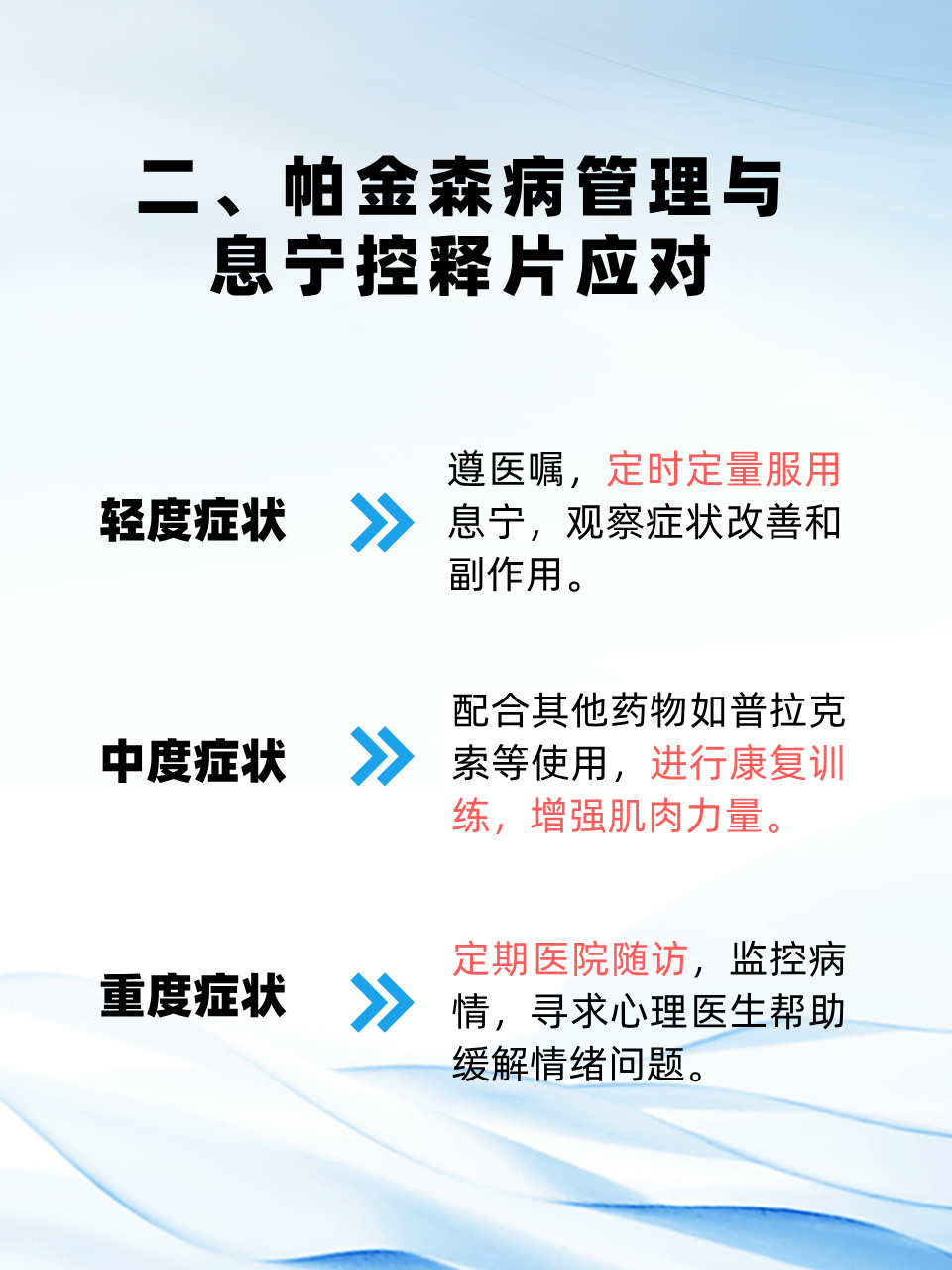 帕金森特效药息宁，照亮患者未来的希望之光