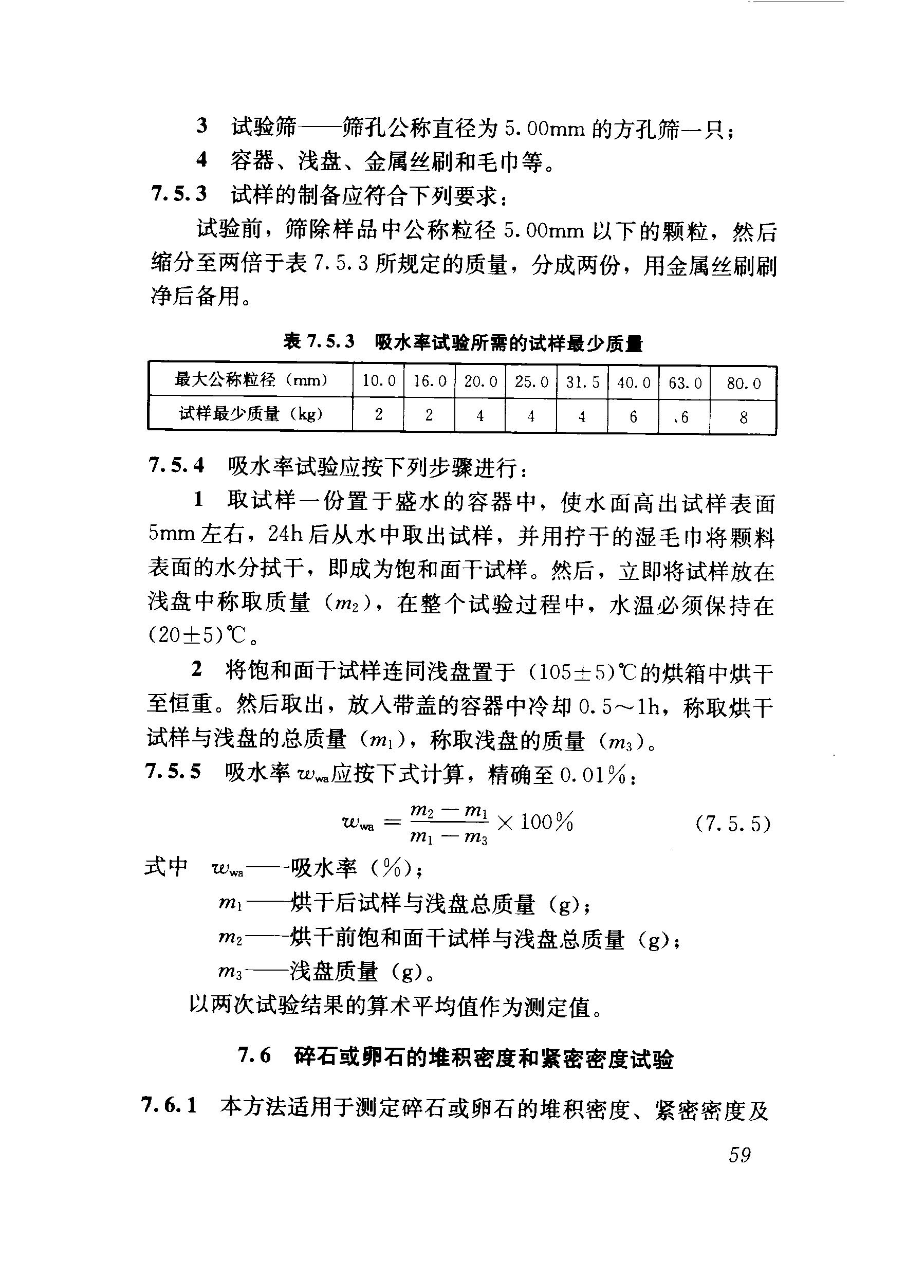 混凝土质量控制标准最新版及其应用概览