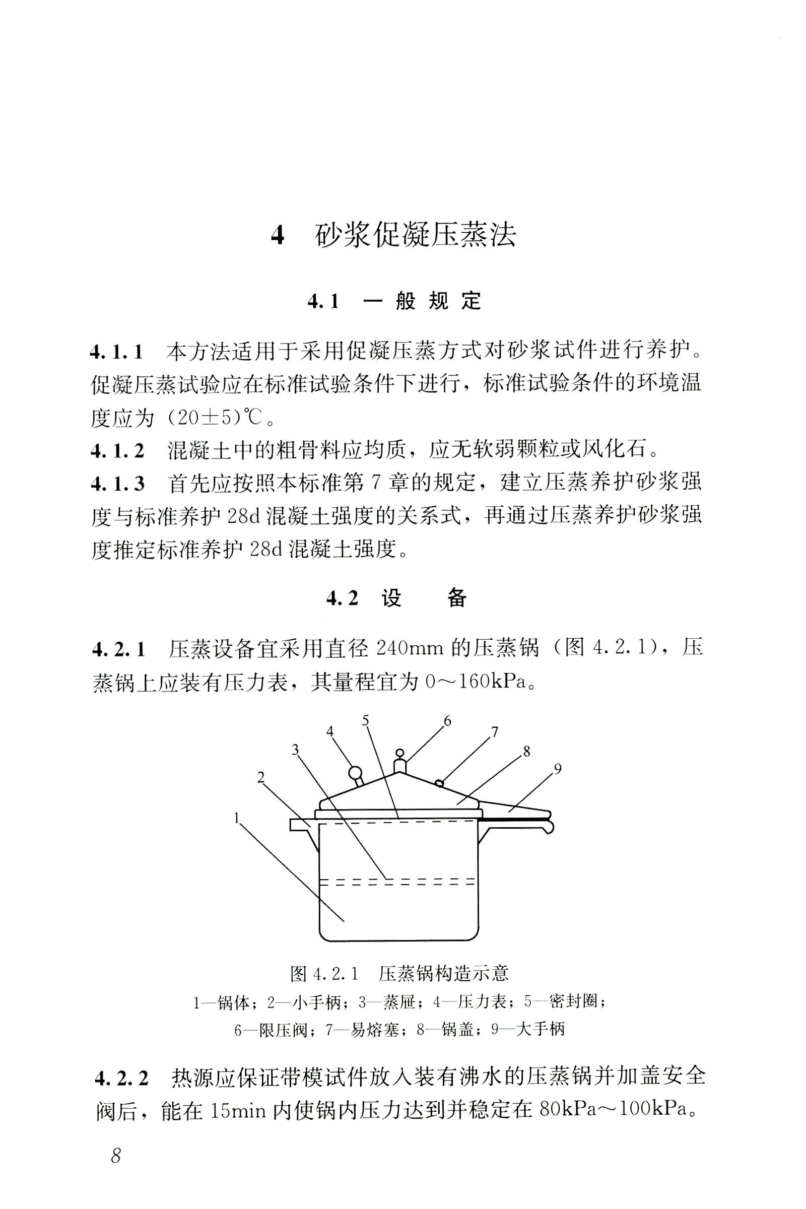 混凝土强度检验评定标准最新版及其应用概览