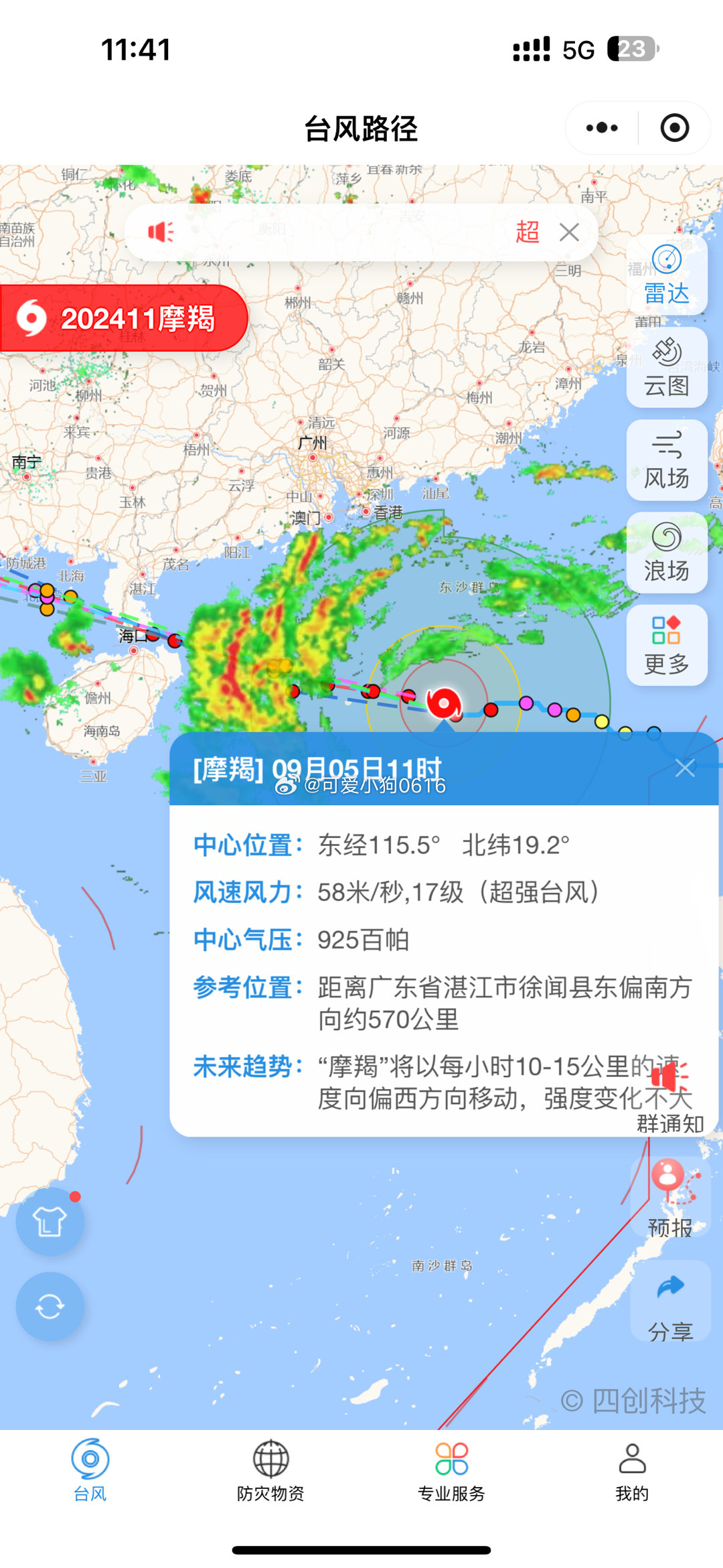 台风第14号最新消息及详细报告概述