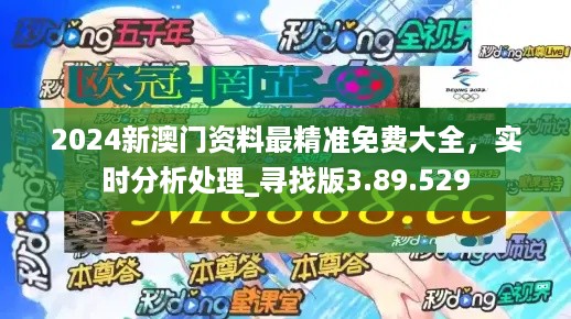 2024澳门濠江免费资料,精准实施分析_轻量版19.111