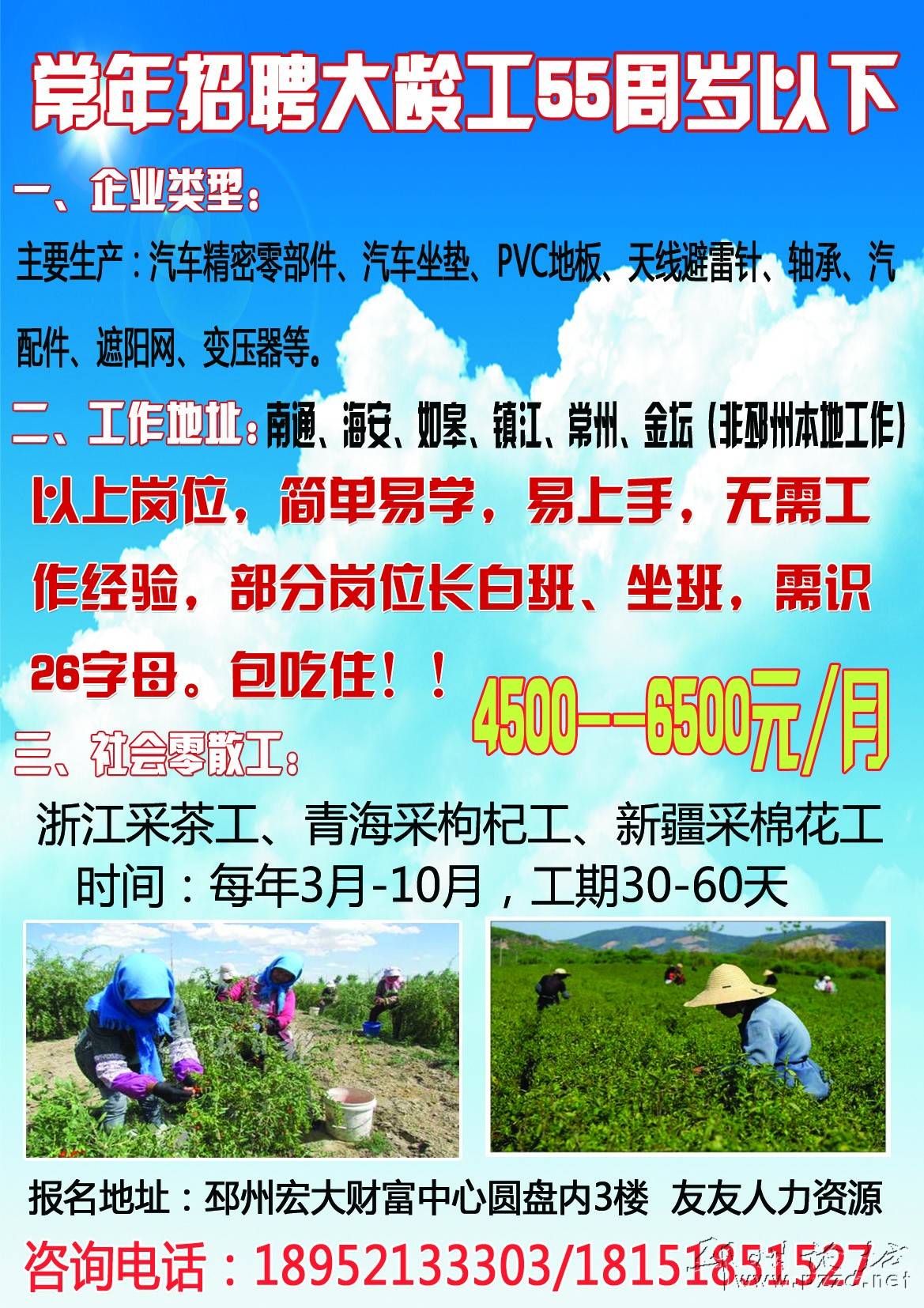 含山招聘网与58同城融合，最新招聘信息及职位探索门户