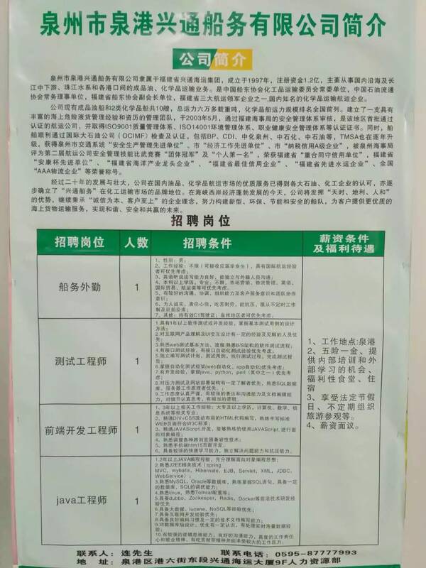 泉州人才最新招聘信息网，企业人才桥梁站