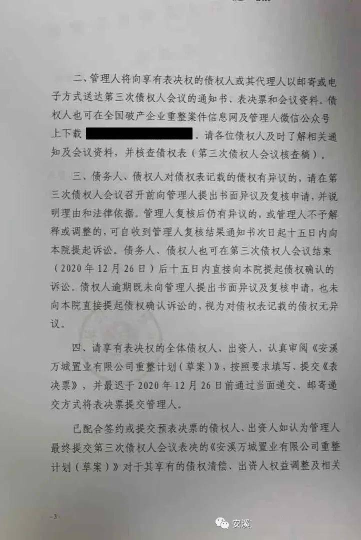 安溪万城一号最新动态，未来生活新篇章揭晓