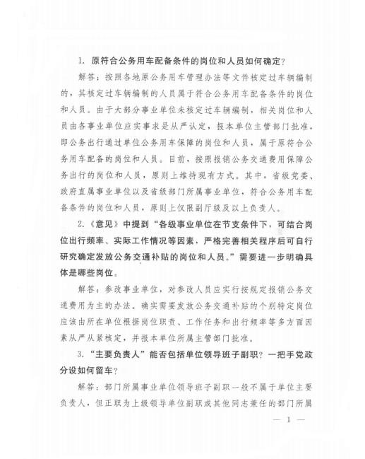 事业单位公车改革推动绿色出行，提升效率与公平新举措