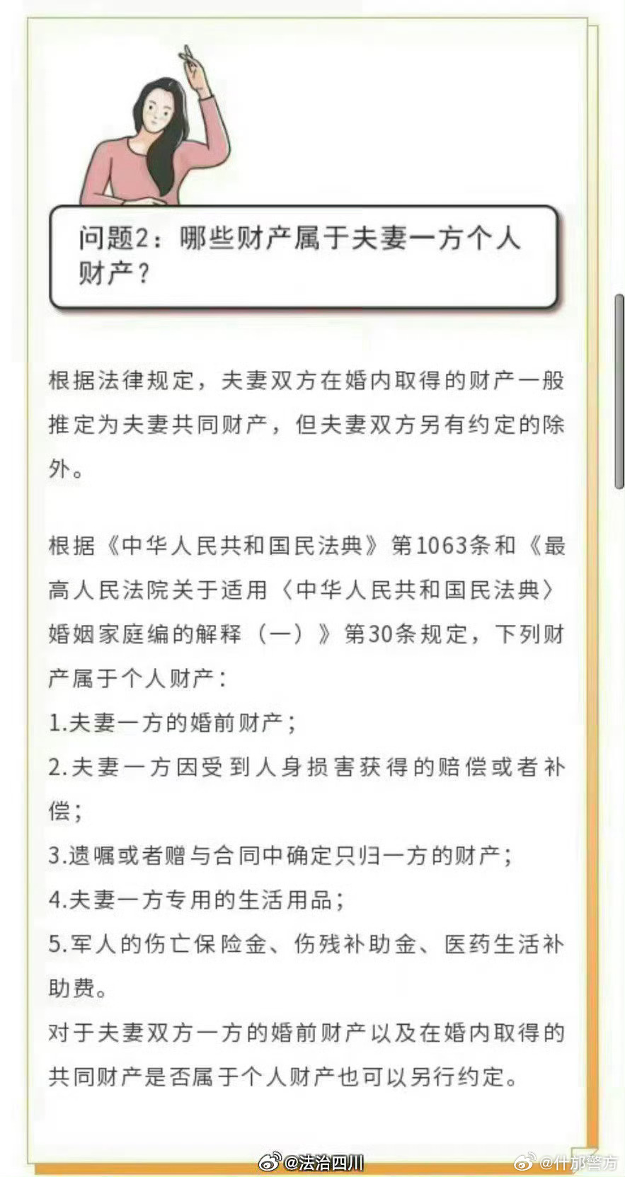 最新婚姻法下的婚前财产详解与应用指南