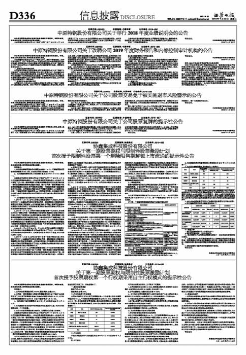 股票002506最新消息深度解析