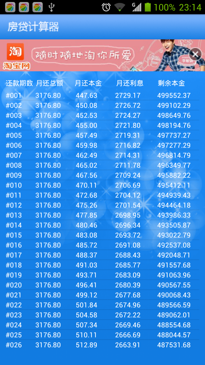 掌握金融利器，最新房贷利率计算器助你决策无忧（2017版）