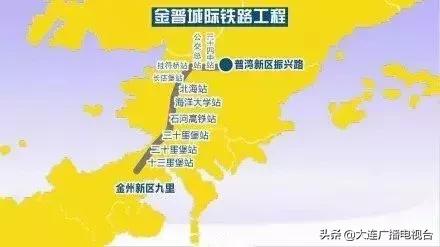 金普城际铁路进展顺利，助力区域经济发展新动态