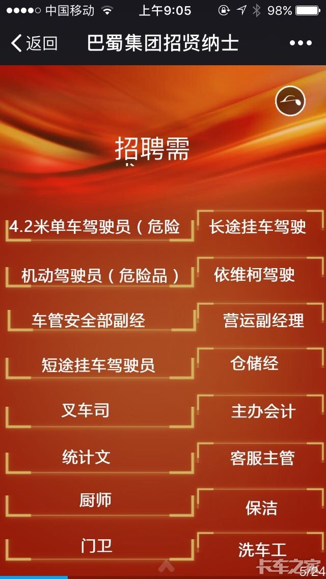 利川招聘网最新司机招聘信息解读与概览