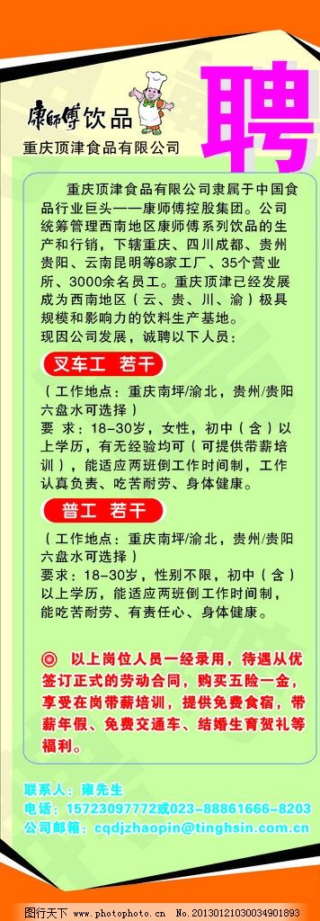 康师傅顶津最新招聘概览及职位信息汇总