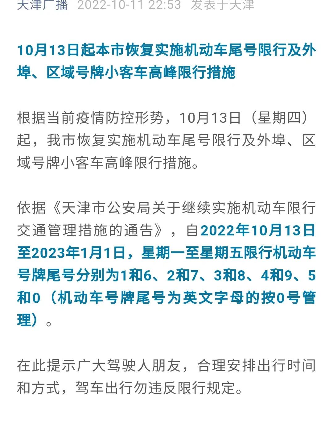 天津塘沽限号最新消息全面解析