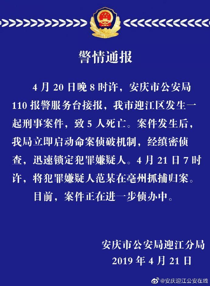 安庆新闻网最新新闻事件概览