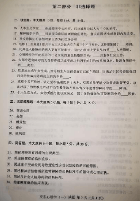 最新FBL变态心理学试题解析与探讨分享