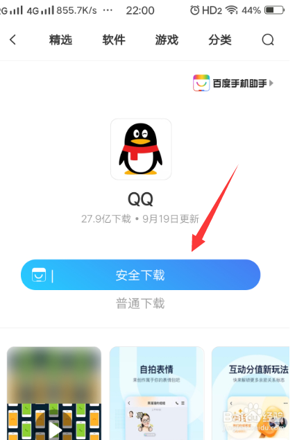 下载手机QQ最新版 感受全新社交风潮