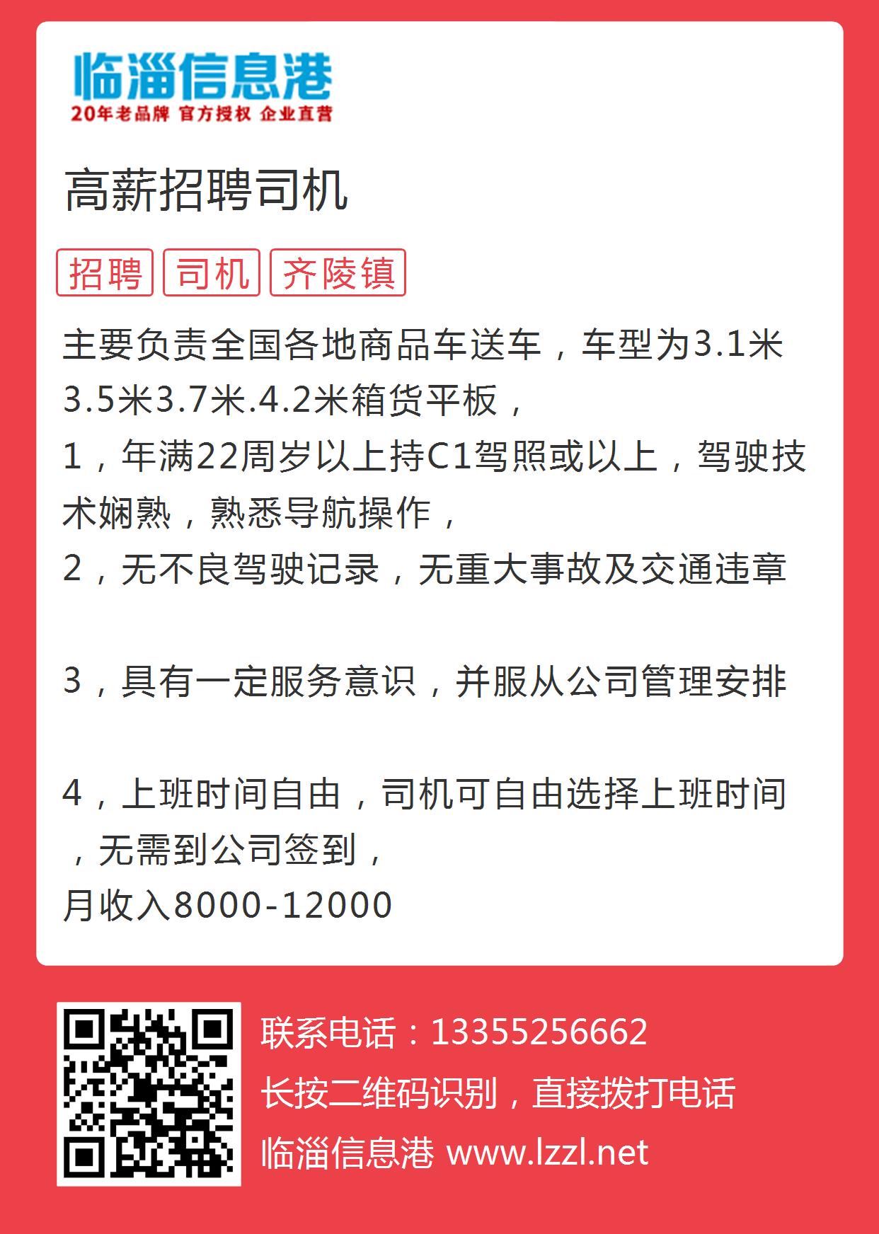 陆丰东海最新司机招聘信息详解