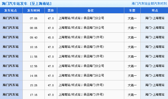 海门航站楼最新时刻表全面解析