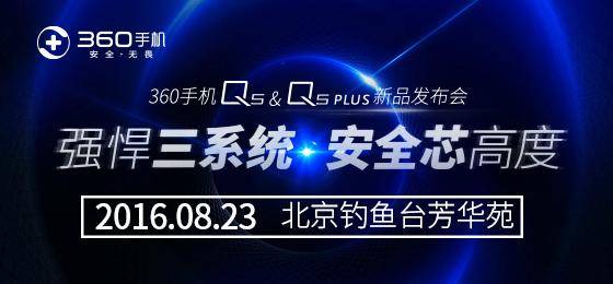 揭秘，全新360手机科技与创新盛宴即将开启