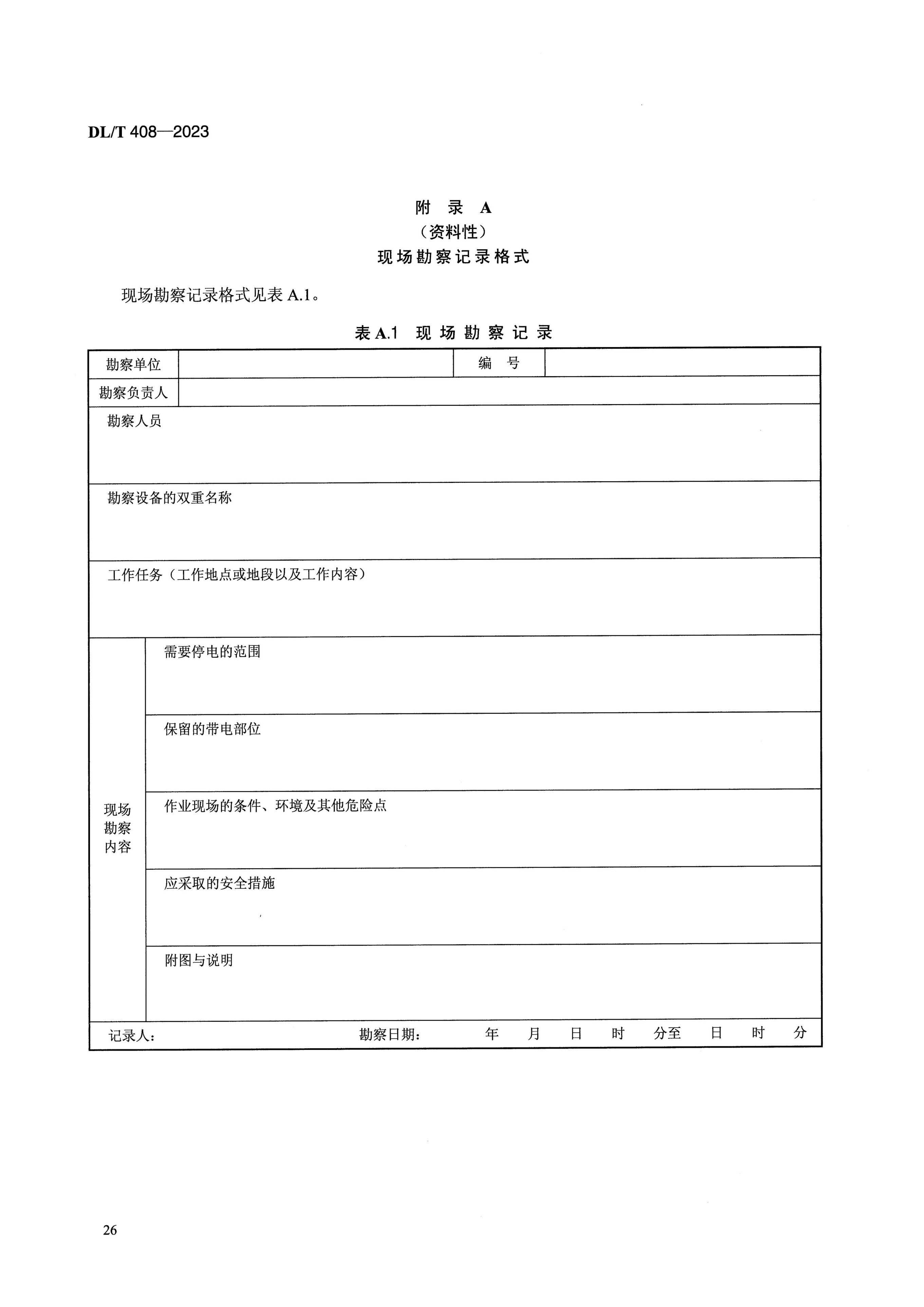 2023管家婆精准资料大全免费,实地评估数据策略_V73.408