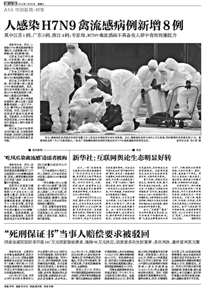 遂宁H7N9最新动态，全面防控措施实施，保障民众健康安全