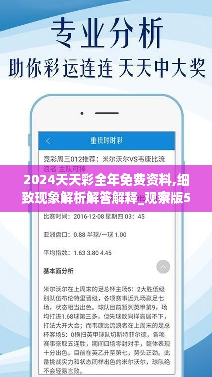 2024年天天彩资料免费大全,数据解析导向策略_Tablet16.421