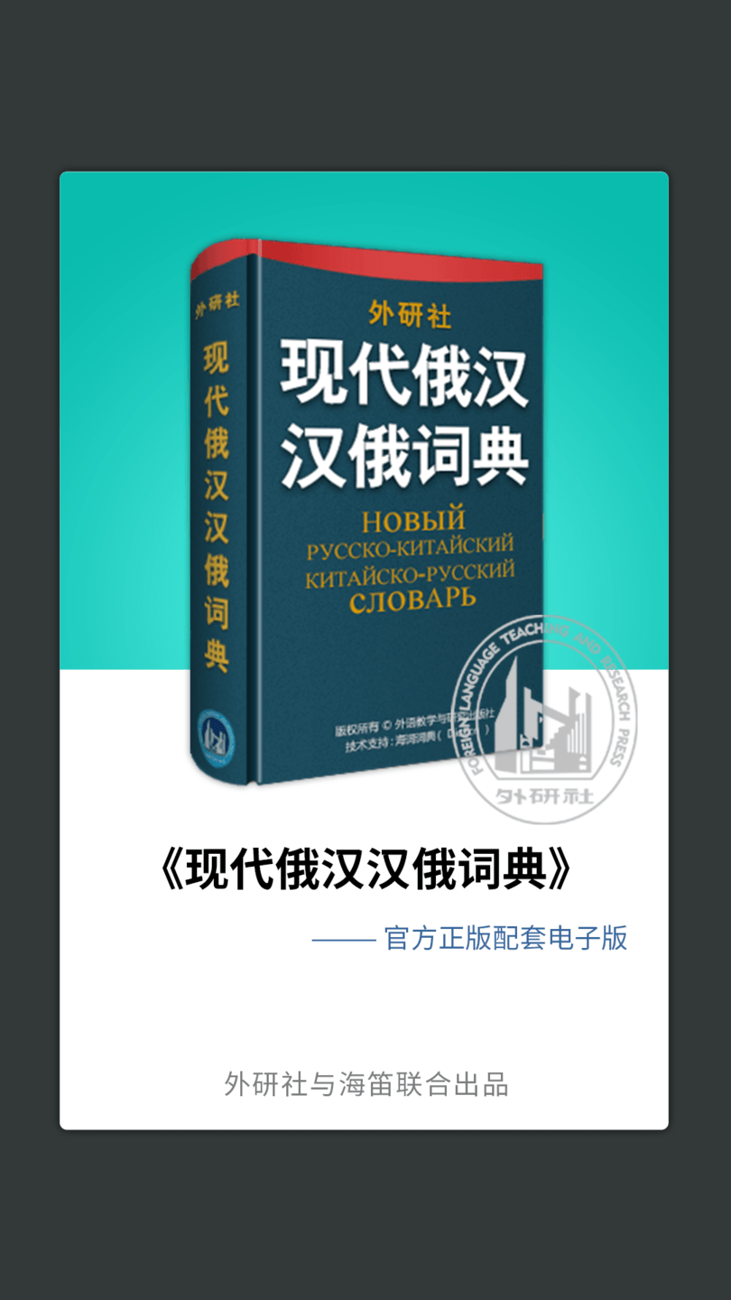 最新俄语词典版本，探索语言的新疆界