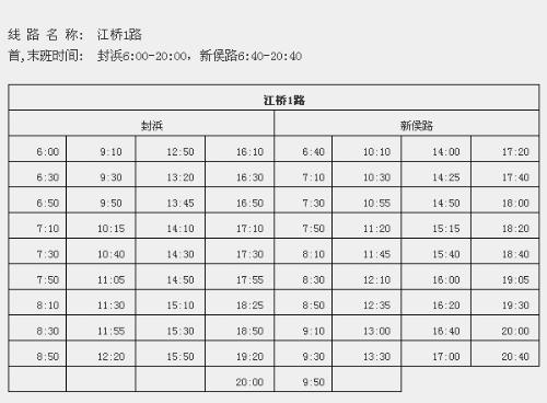 江桥二路最新时刻表全面解析