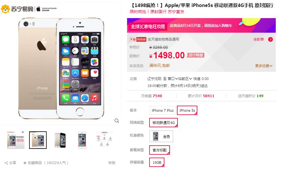 苹果iPhone 5s在苏宁的最新报价及购买攻略