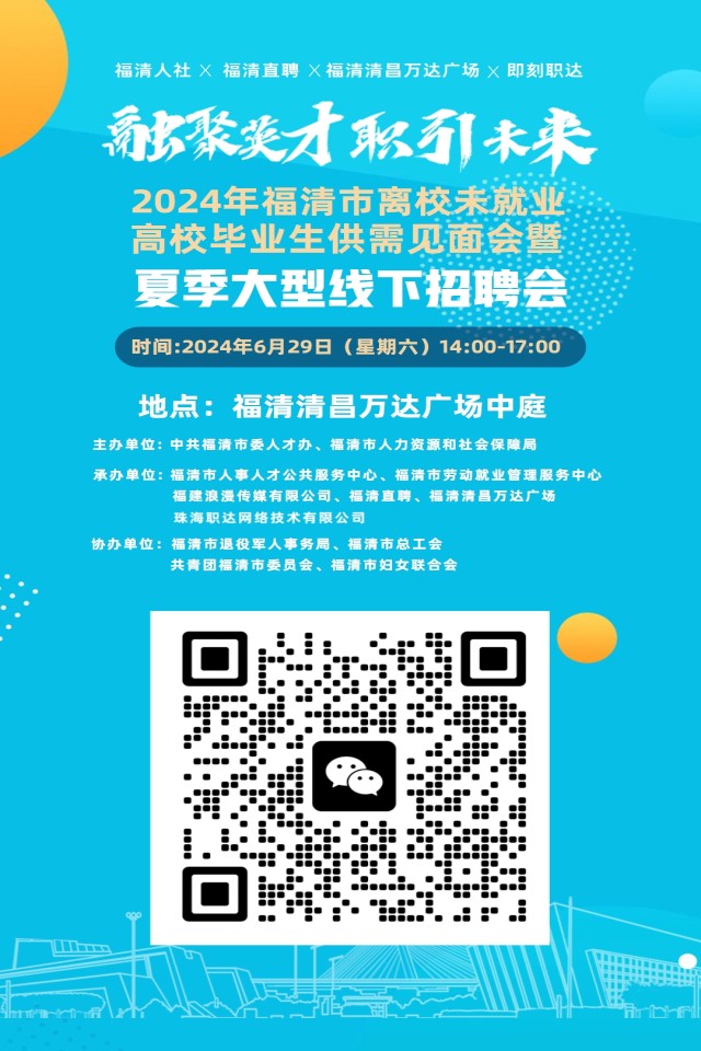 福清招聘网，开启职业新篇章，最新招聘信息等你来