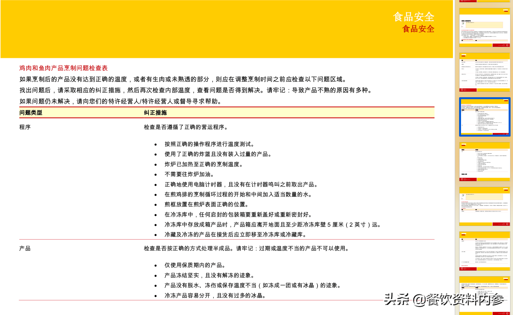 澳门资料大全免费2024小说,连贯性执行方法评估_豪华款95.347