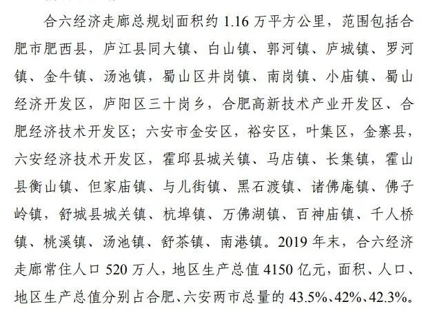 舒城并入合肥正式批复,实效性策略解析_网页款29.323