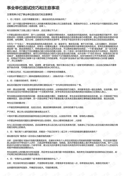 事业单位面试真题解析与解读最新动态