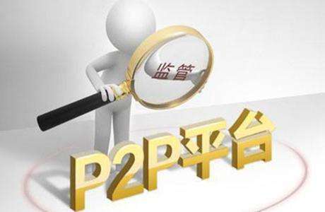 P2P理财新闻速递，行业趋势、挑战与机遇并存