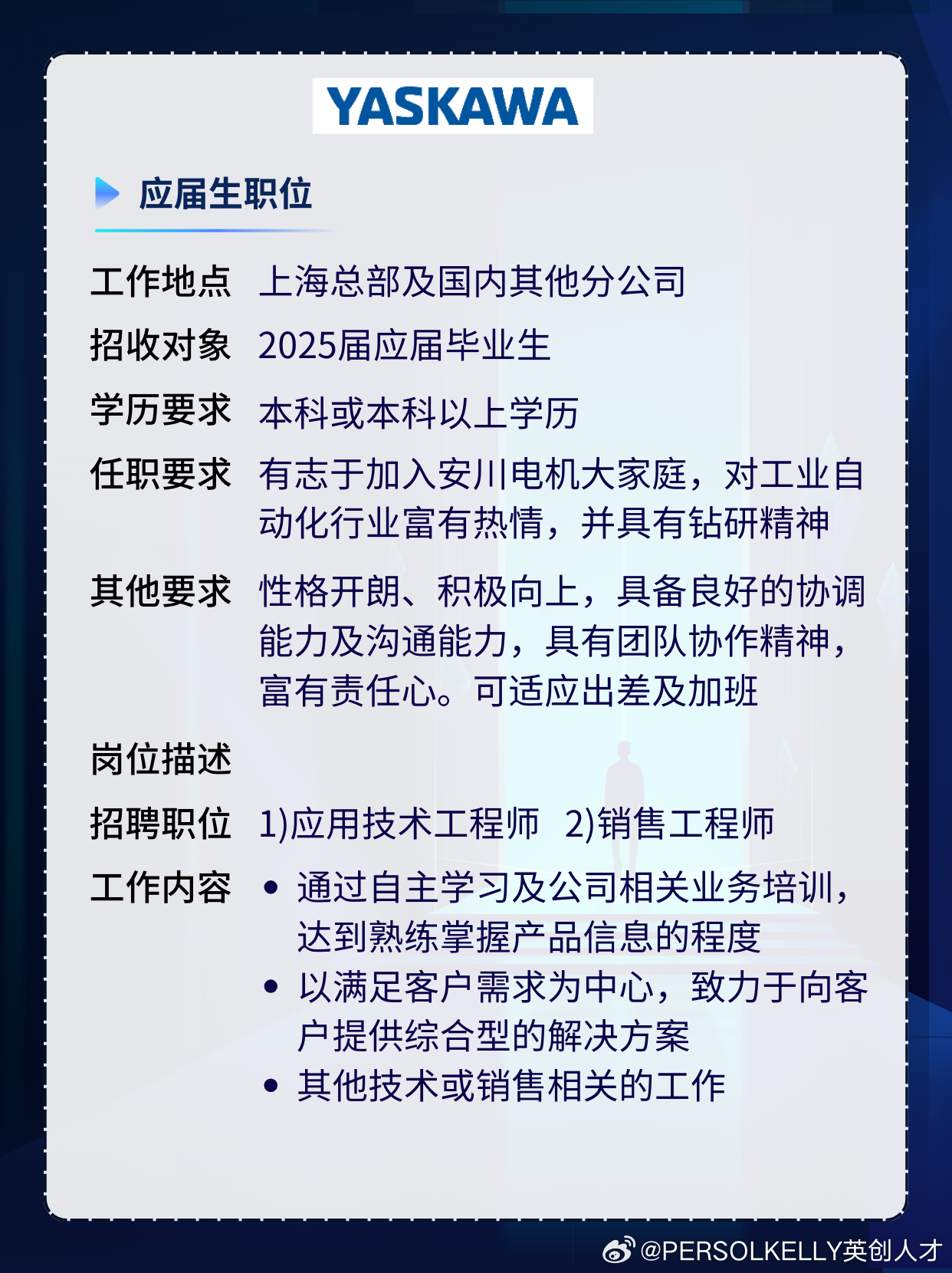 沈阳安川电机最新招聘信息全面解析