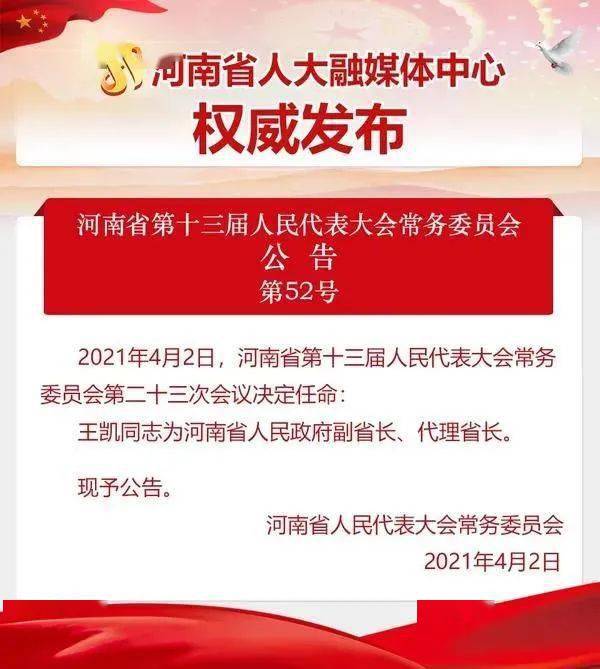 河南省委人事调整重塑领导团队，开启地方发展新篇章