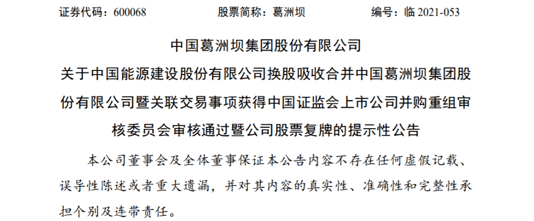 葛州坝股票最新动态全面解析