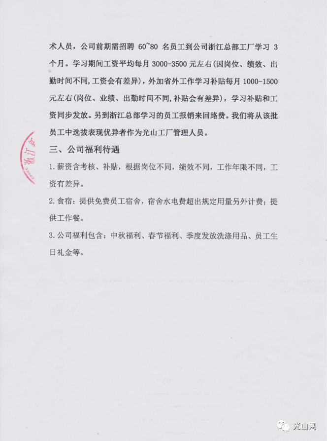 光山招聘网临时岗位信息全新发布概览