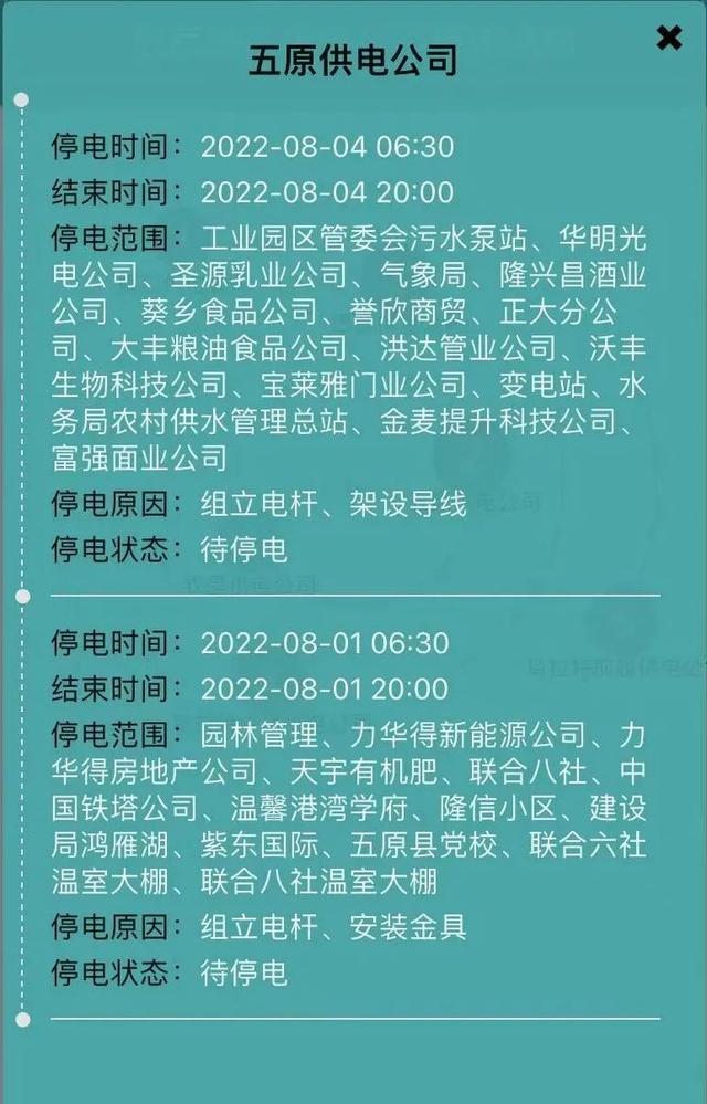 武清最新停电信息及影响概述