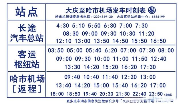 大庆快2线最新时间表详解与查询