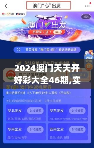 2024天天开好彩大全,前沿评估解析_XR96.662