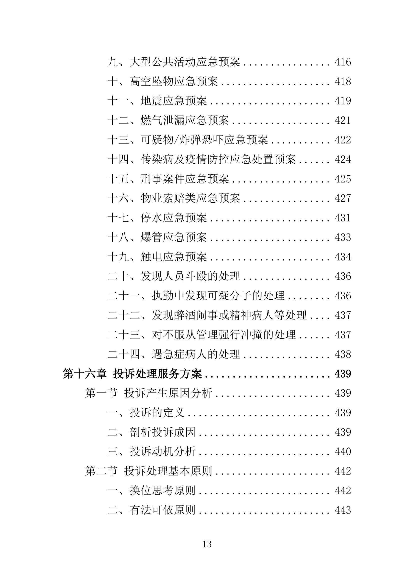 2024新澳免费资料大全,新兴技术推进策略_静态版58.448