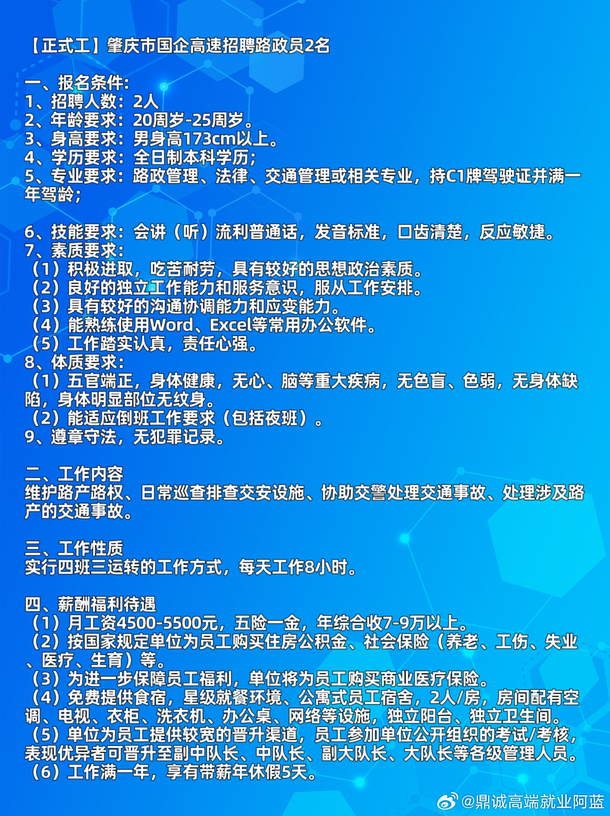 职场新机遇揭秘，肇庆招聘网最新动态与求职指南