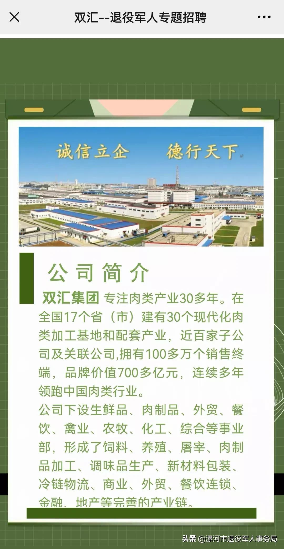 双汇集团最新招聘资讯发布