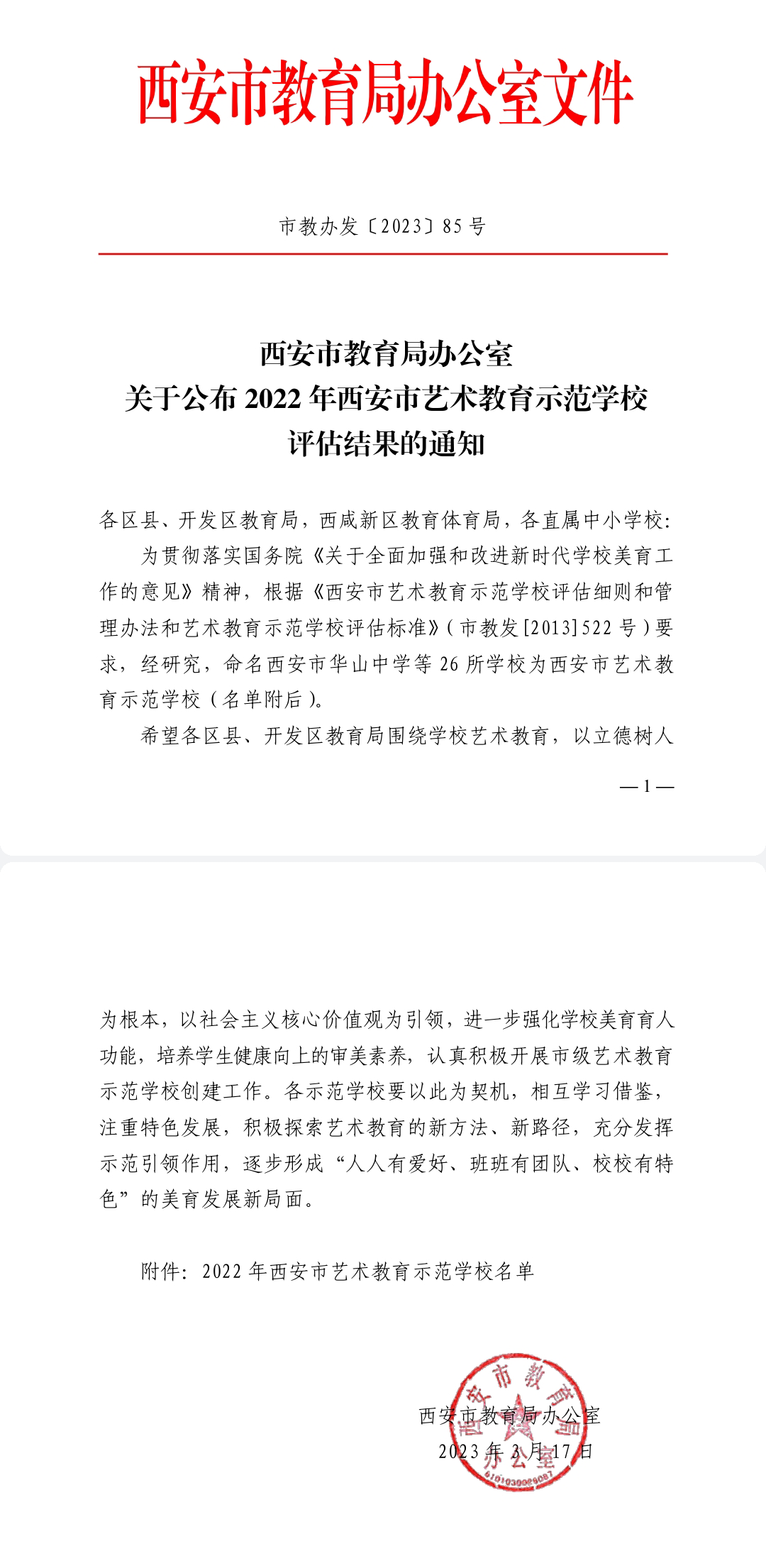 华县教育网最新文件深度解读与探讨