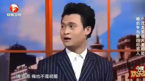 小沈龙最新作品，揭示怕老婆背后的故事