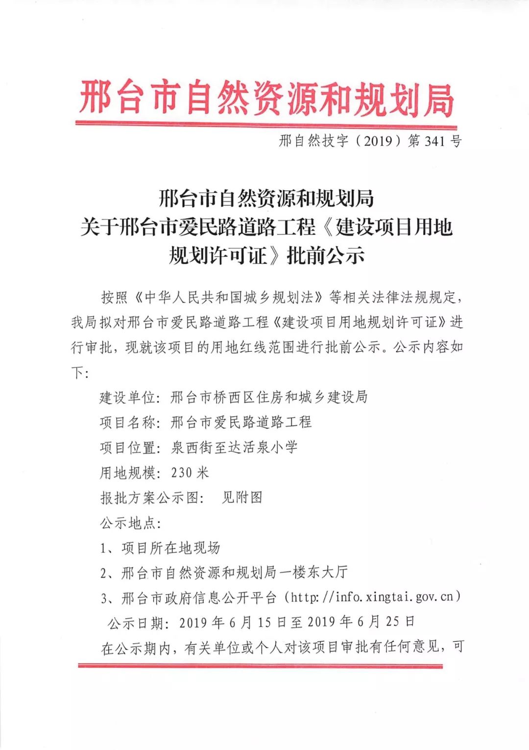 邢台市建设局推动城市更新，强化基础设施建设通知