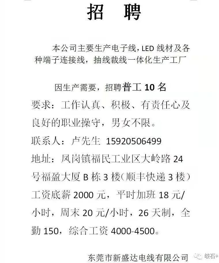 东丽新业最新招聘信息及其区域影响力分析