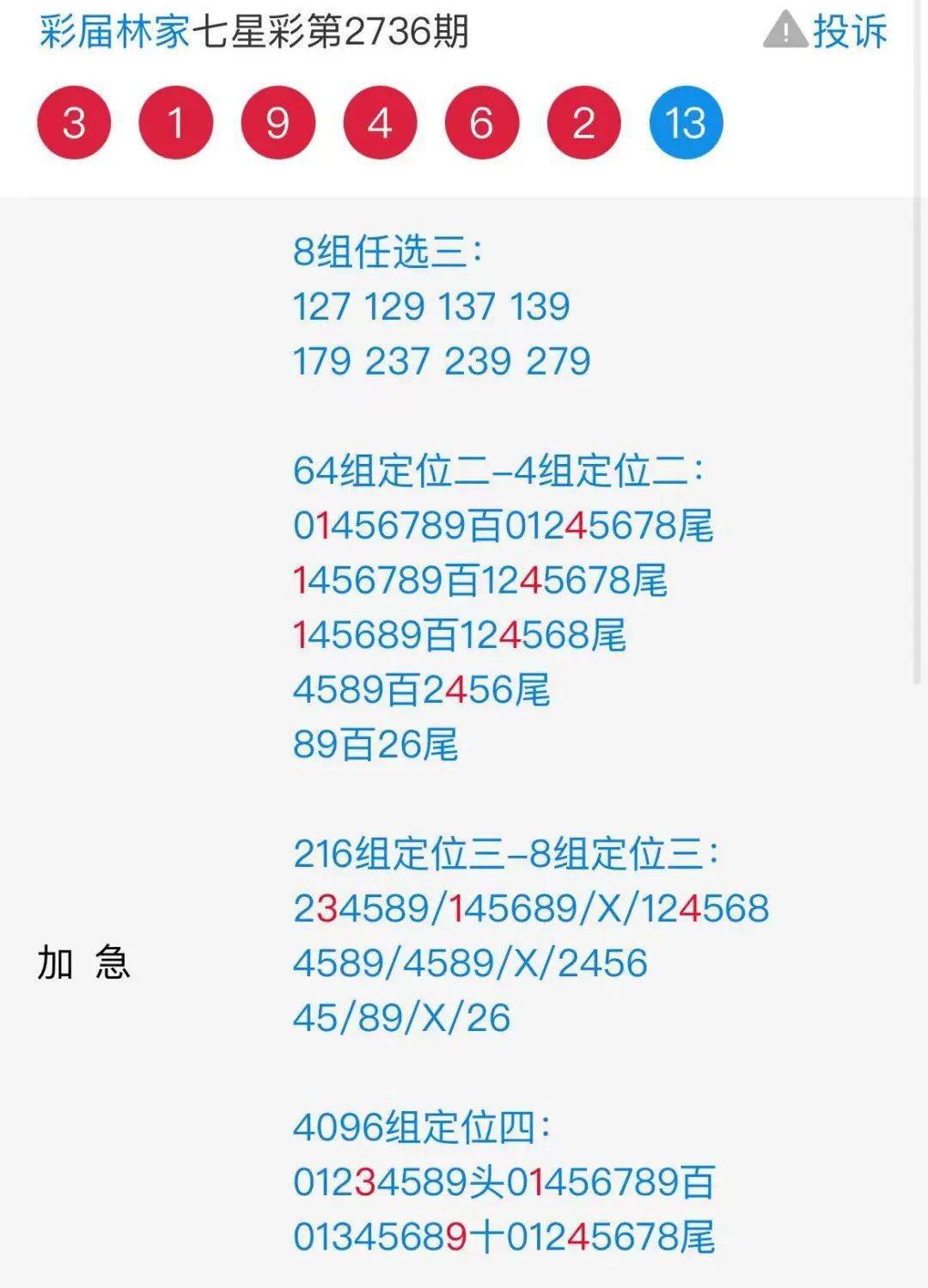 7777788888王中王开奖十记录网一,可靠数据评估_kit48.490