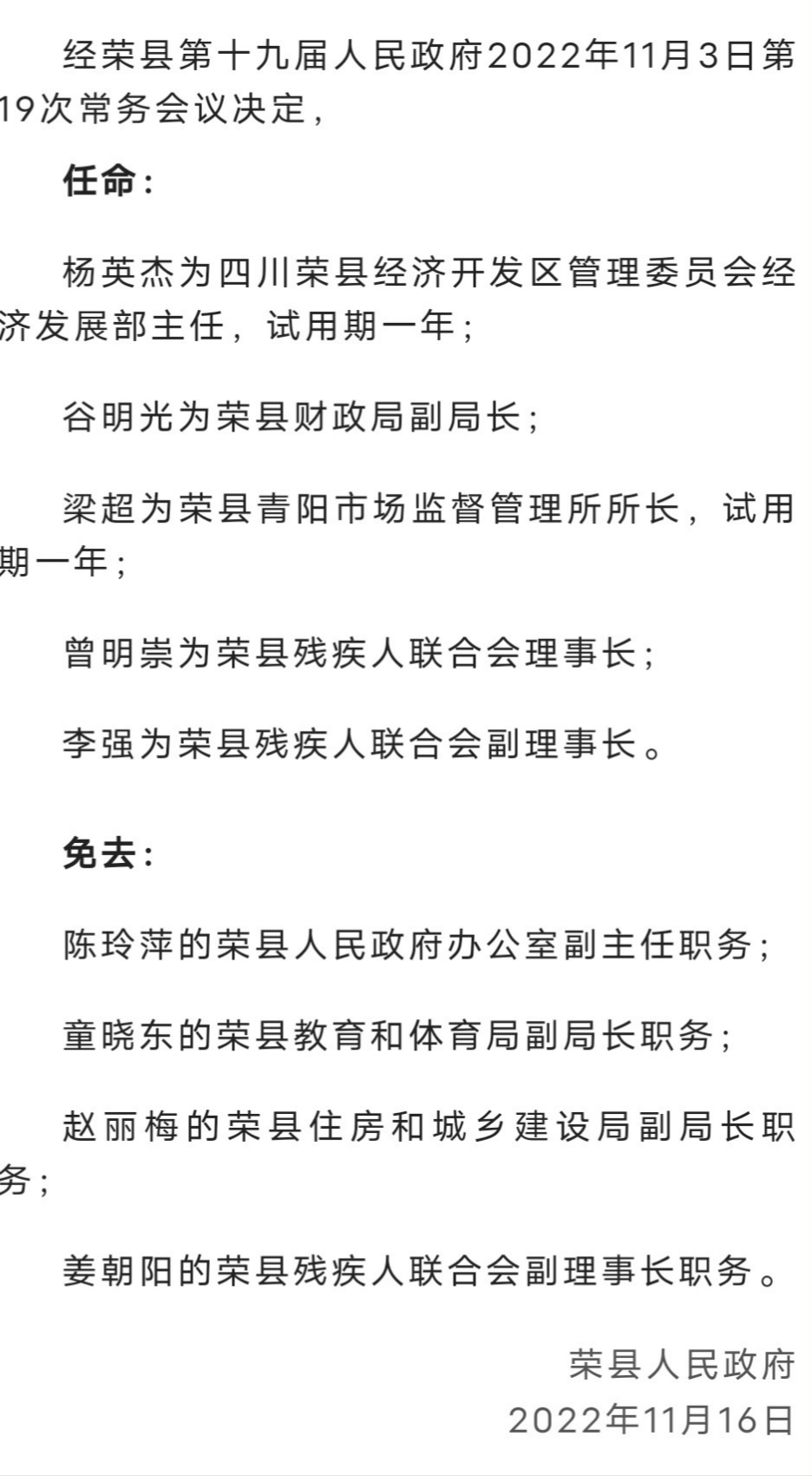 荣县文化广电体育和旅游局人事任命，开启发展新篇章